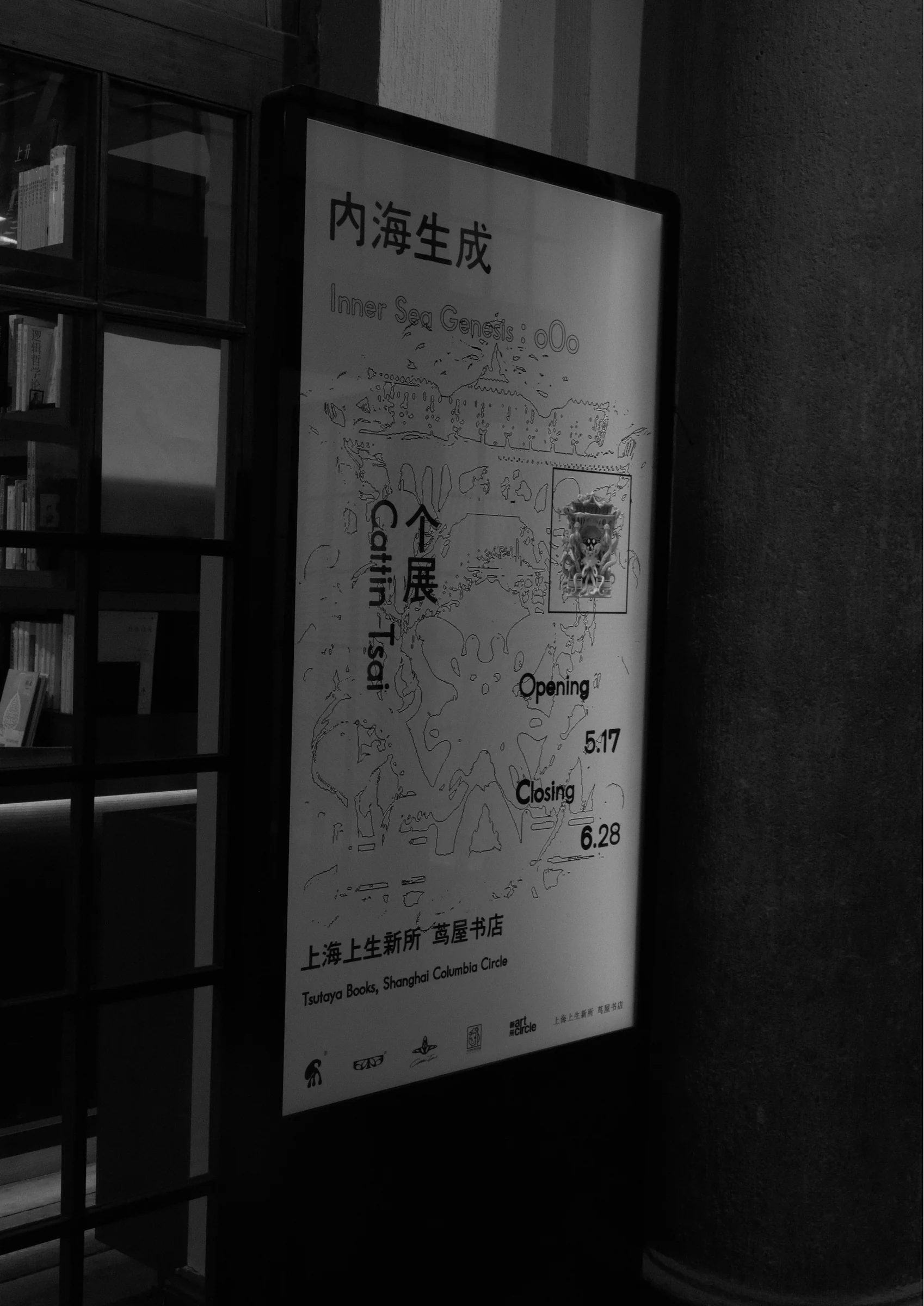 Inner Sea Genesis o0o exhibition poster at the venue